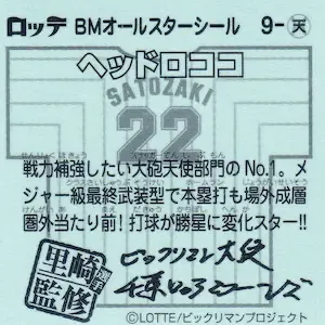 ヘッドロココ (裏)