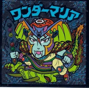 ワンダーマリア (表)