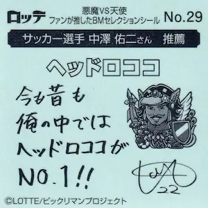 ヘッドロココ (裏)