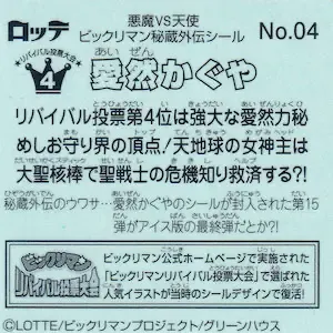 愛然かぐや (裏)