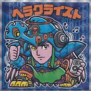 ヘラクライスト