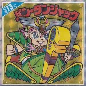 パン・ダンジャック