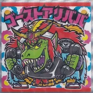 ゴーストアリババ