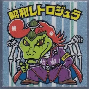 ゴーストアリババ (表)