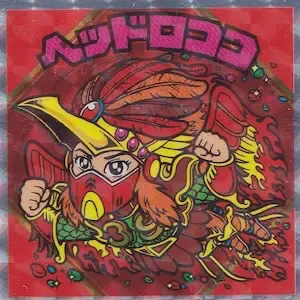 ヘッドロココ (表)