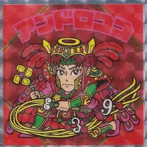 アンドロココ (表)