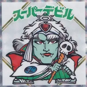 スーパーデビル (表)