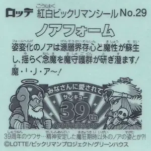 ノアフォーム (裏)