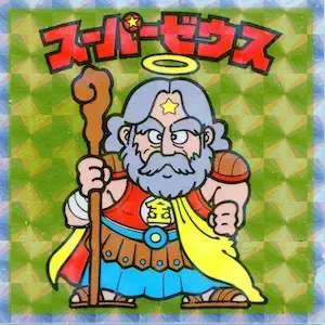 スーパーゼウス (表)