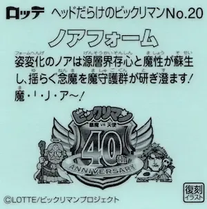 ノアフォーム (裏)