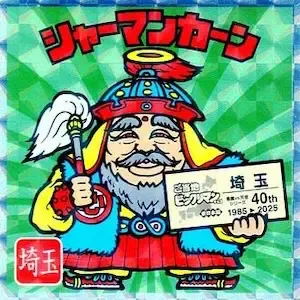 シャーマンカーン