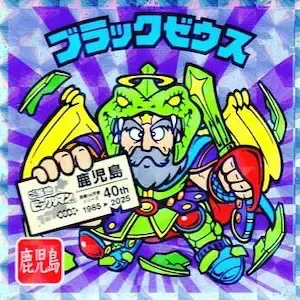 ブラックゼウス (表)