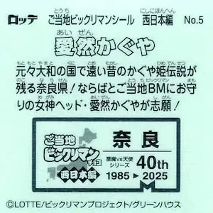 愛然かぐや (裏)