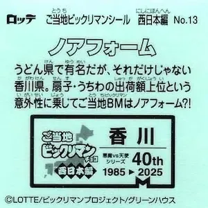 ノアフォーム (裏)