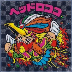 ヘッドロココ (表)