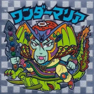 ワンダーマリア (表)