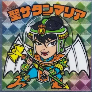 聖サタンマリア