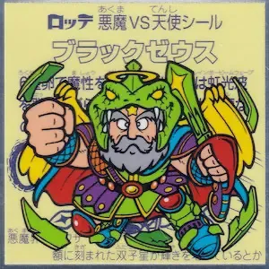 ブラックゼウス