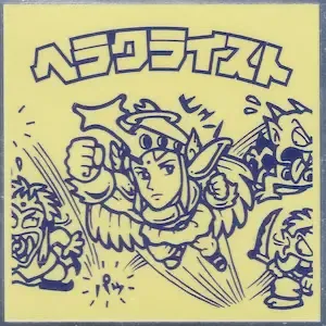 ヘラクライスト (表)