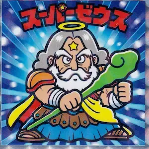 スーパーゼウス