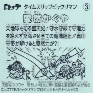 愛然かぐや (裏)