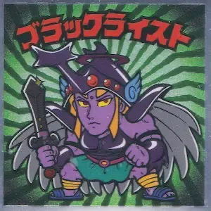 ブラックライスト (表)