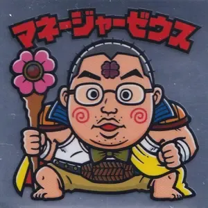 マネージャーゼウス