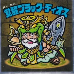 覚醒ブラック・ディオス