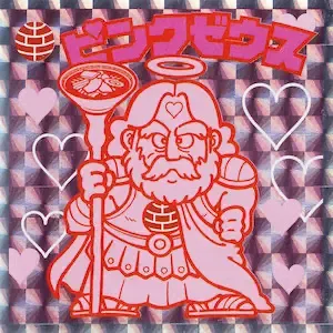 ピンクゼウス (表)