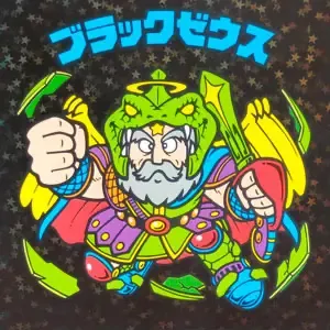 ブラックゼウス (表)