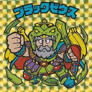 ブラックゼウス (表)