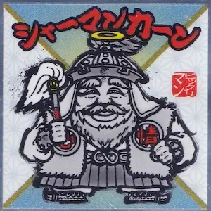 シャーマンカーン