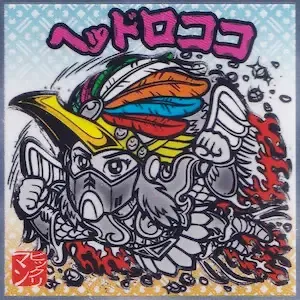 ヘッドロココ (表)