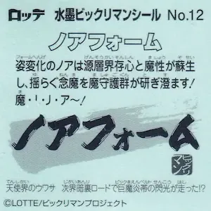 ノアフォーム (裏)