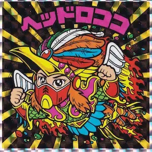 ヘッドロココ (表)