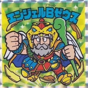 エンジェルBゼウス (表)