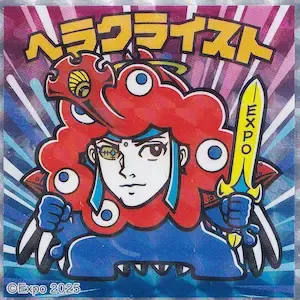 ヘラクライスト (表)