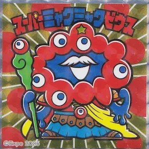 ミャクミャクゼウス (表)