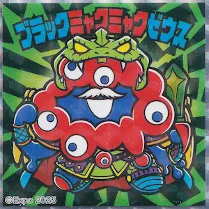 ブラックミャクミャクゼウス