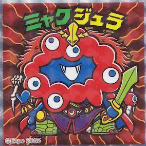 ミャクジュラ (表)