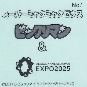 ミャクミャクゼウス (裏)