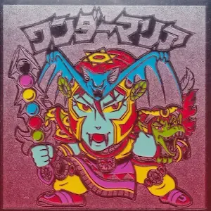 ワンダーマリア (表)