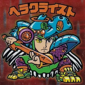 ヘラクライスト