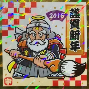 書初めゼウス (表)