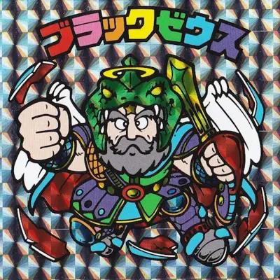 ブラックゼウス (表)