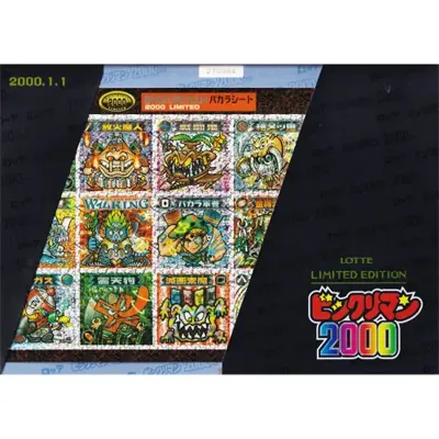 2000リミテッドシート