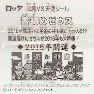 書初めゼウス (裏)