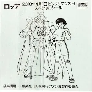 スーパーゼウス&大空 翼 (裏)