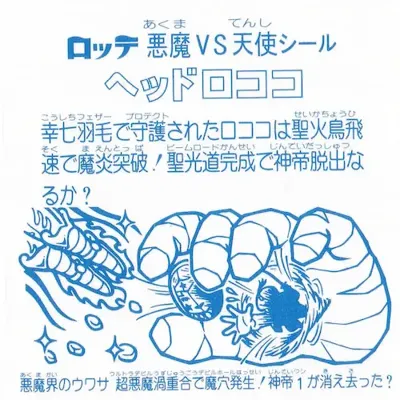 ヘッドロココ (裏)