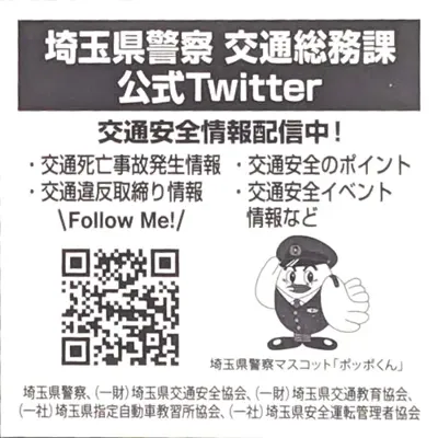 スーパーゼウス＆埼玉県警察 (裏)